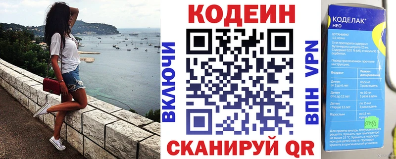 это наркотические препараты  Елизаветинская  Codein напиток Lean (лин) 